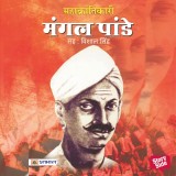 Mahakrantikari : Mangal Pandey