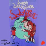 Chantabbai (చంటబ్బాయ్)