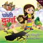 Choti Durga S01E03