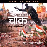 Chauk S01E01 - Ramleela Maidan