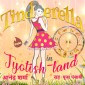 Tinderella in Jyotishland S01E01