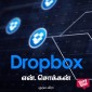 Dropbox