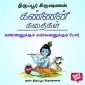 Kannanukkum Arjunanukkum Por