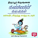 Kalvaridamirundhu Kaatha Kadavul