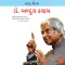 Rashtra Gaurav A P J Abdul Kalam