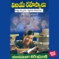 Vijaya Rahasyalu- (secret of success)- విజయ రహస్యాలు