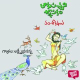 Aakupachani gnpakam - ఆకుపచ్చని జ్ఞాపకం