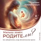 Malysh zovyot: rodite-li?