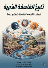 History of Western Philosophy (Book Two)