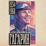 Gagarin