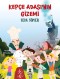 Kepçe Adasının Gizemi