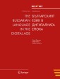 The Bulgarian Language in the Digital Age