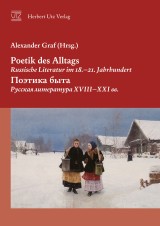 Poetik des Alltags. Russische Literatur im 18.-21. Jahrhundert - ******* ****. ******* ********** XVIII-XXI **.