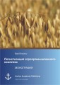 Logistisation from Agricultural Complex (published in Russian)