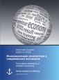 Innovative dialectics in modern economy (Russian Edition)