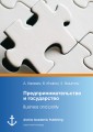 Business and polity (published in Russian)