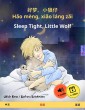 Hǎo mèng, xiǎo láng zǎi - Sleep Tight, Little Wolf (Chinese - English)