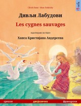 Divlyi labudovi - Les cygnes sauvages (Serbian - French)